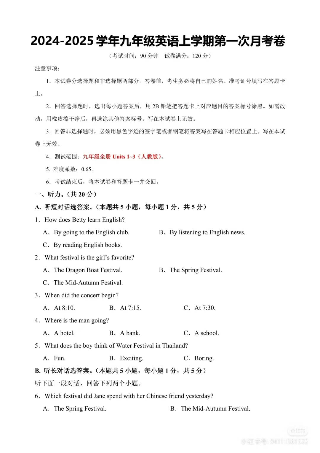 九年级上册英语第一次月考卷2原卷版人教燃梦学堂-中小学电子版资料下载：课件/试卷/教案/知识点全覆盖燃梦学堂